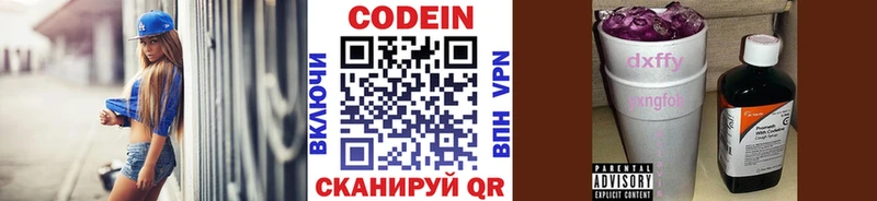 Кодеиновый сироп Lean Purple Drank  Иркутск 